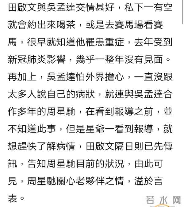 吴孟达和周星驰