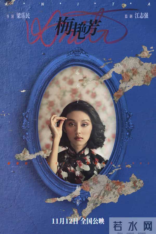 电影《梅艳芳》定档