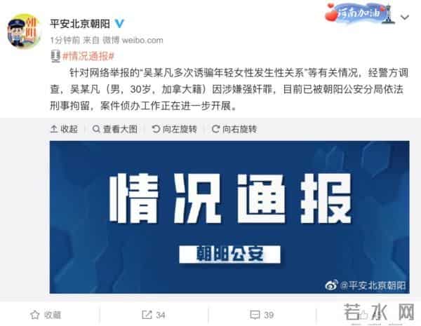 吴亦凡被刑拘 中央政法委发声