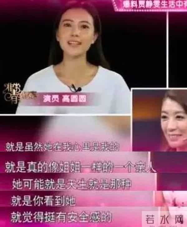 高圆圆看望贾静雯