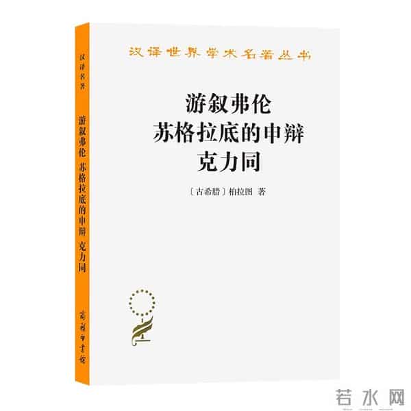 苏格拉底的书-走进古希腊文明 - 精选书单55种