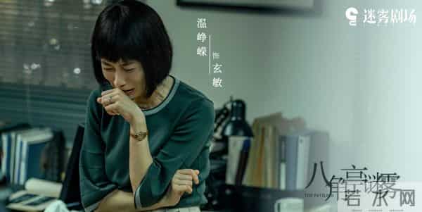 迷雾剧场八角亭