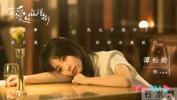 麻洋街-《亲爱的麻洋街》：怀旧味浓，火候稍欠