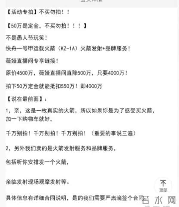 薇娅卖火箭-真不是愚人节玩笑!薇娅4000万“秒卖”火箭,买卖双方都是啥来头?