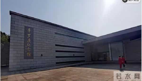 华罗庚是哪里人