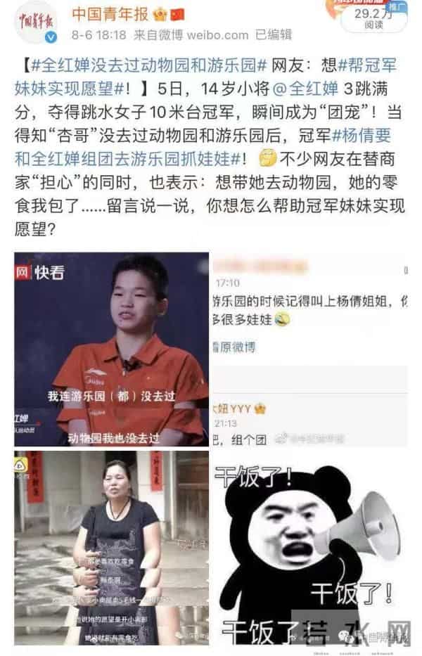 全红婵没去过动物园和游乐园
