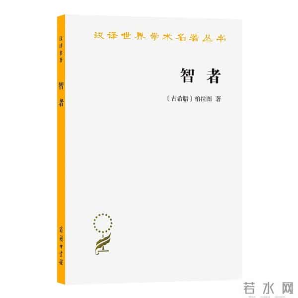 苏格拉底的书-走进古希腊文明 - 精选书单55种