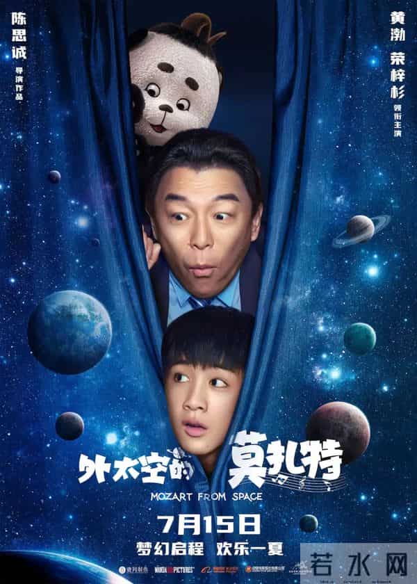 莫扎特的外太空