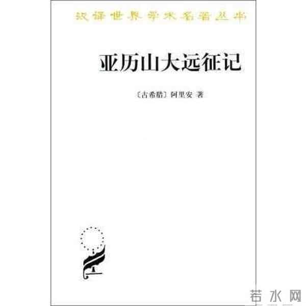 苏格拉底的书-走进古希腊文明 - 精选书单55种