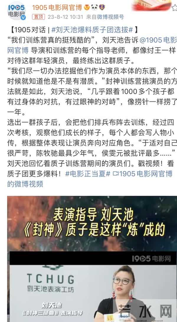 刘天池爆料质子团选拔