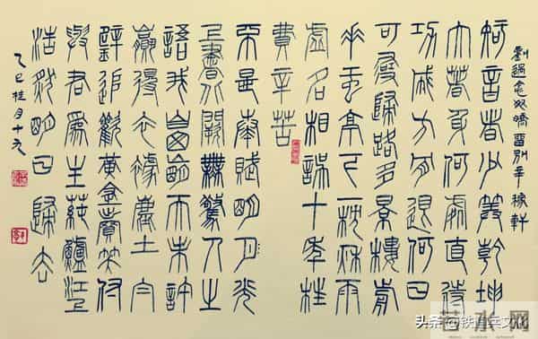 石民-郭德双 -- 篆书·宋[刘过]词十二首（3）欣赏