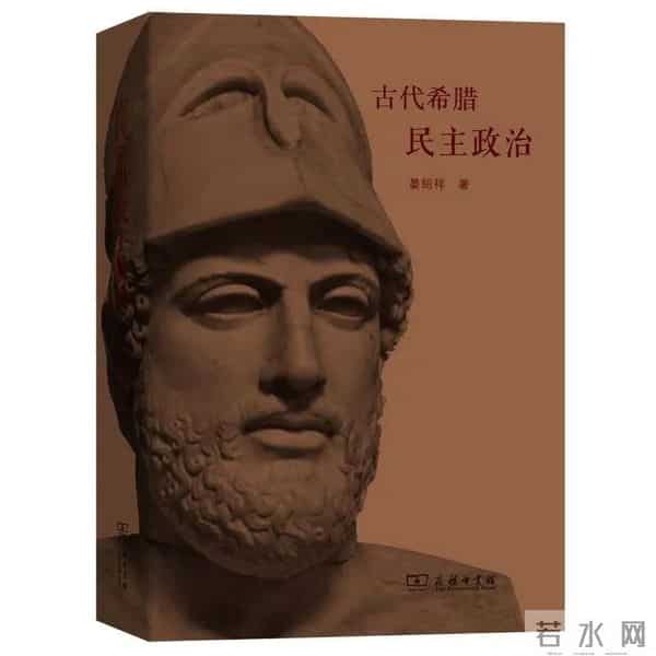 苏格拉底的书-走进古希腊文明 - 精选书单55种