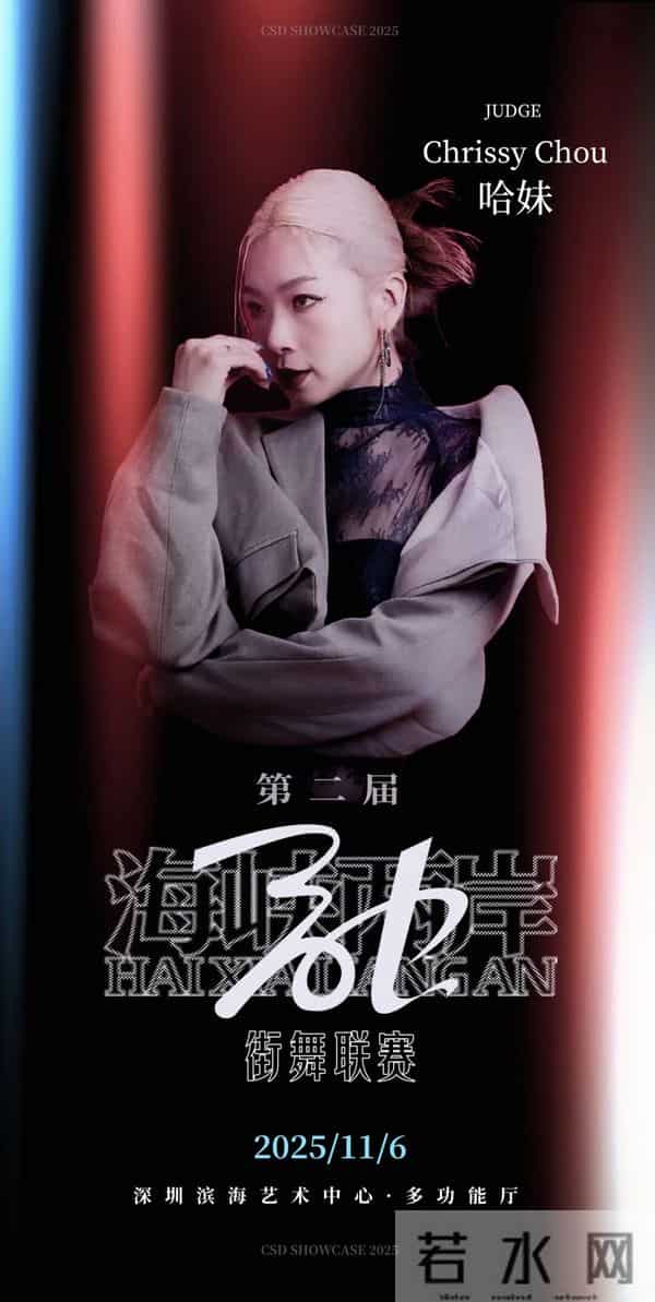 这就是街舞第三季总决赛