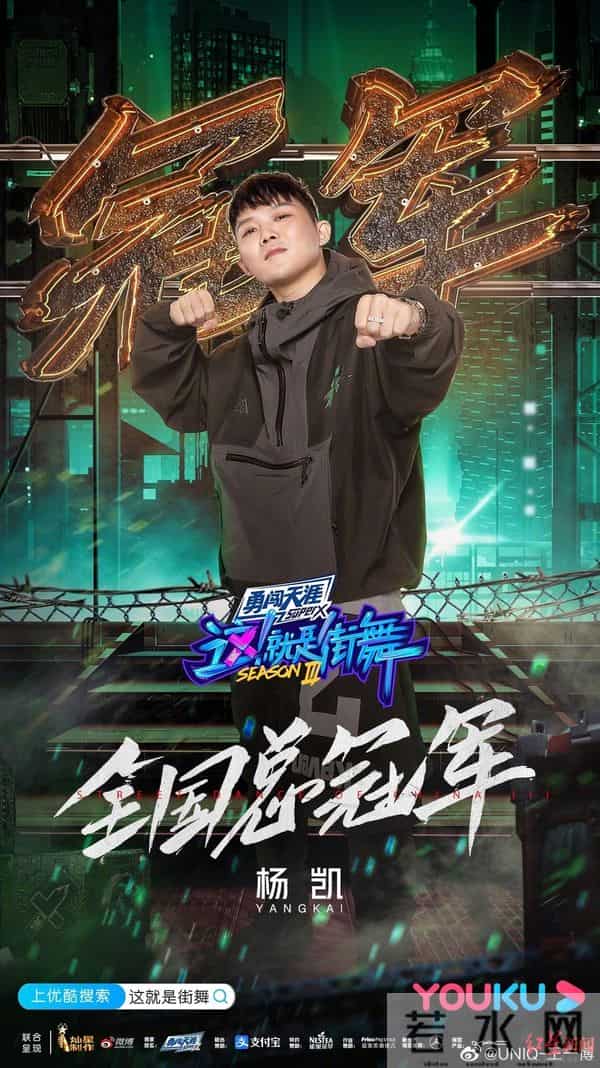 这就是街舞3冠军