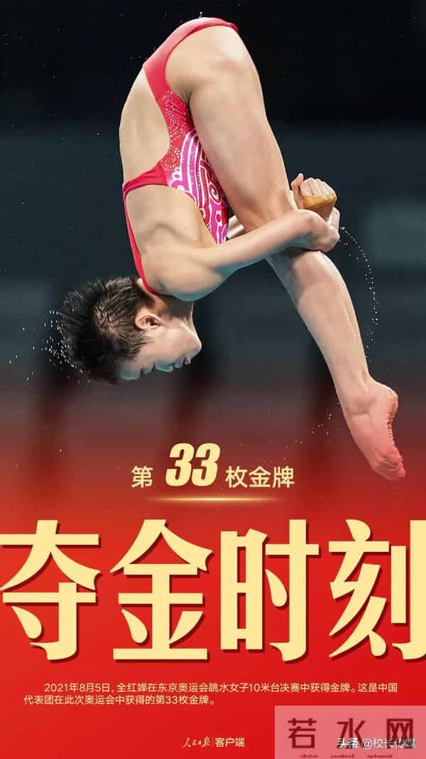 全红婵为何被全世界偏爱