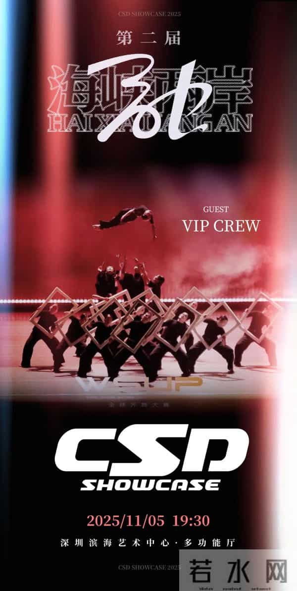 这就是街舞第三季总决赛