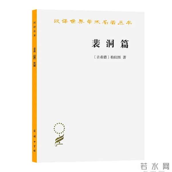 苏格拉底的书-走进古希腊文明 - 精选书单55种