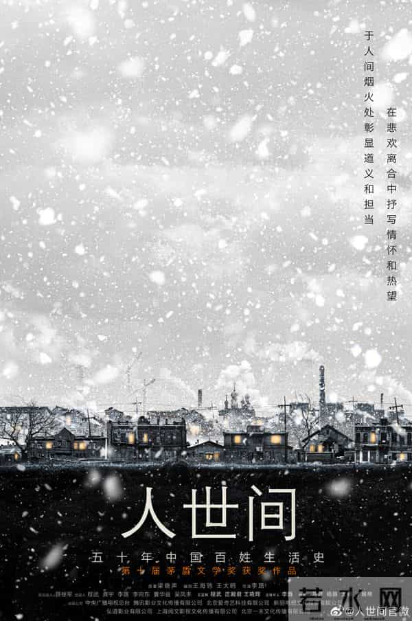 雷佳音新剧《人世间》