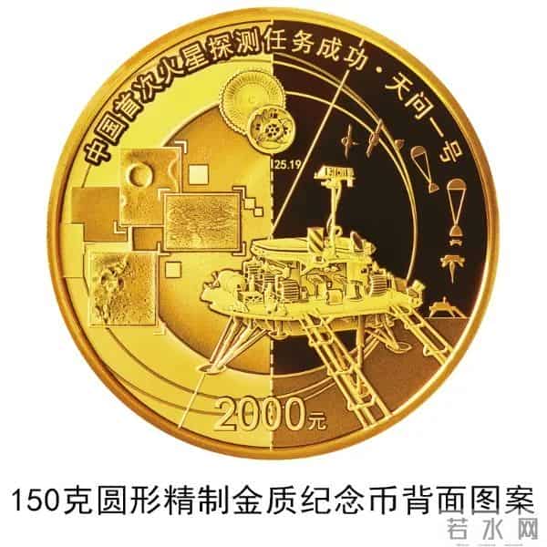 中国火星探测任务成功纪念币来了