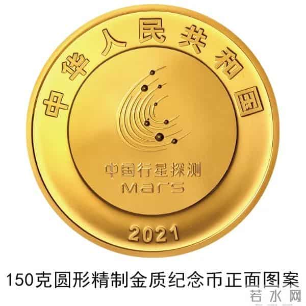 中国火星探测任务成功纪念币来了