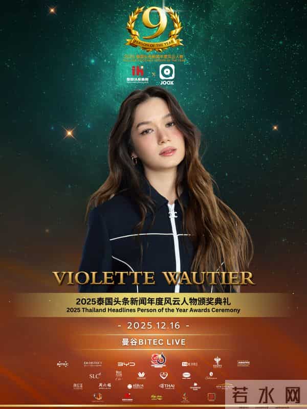 o型血泰剧-官宣 - Vee Violette 出席颁奖典礼