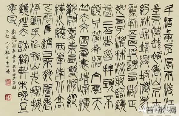 石民-郭德双 -- 篆书·宋[刘过]词十二首（3）欣赏