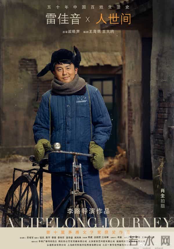 雷佳音新剧《人世间》