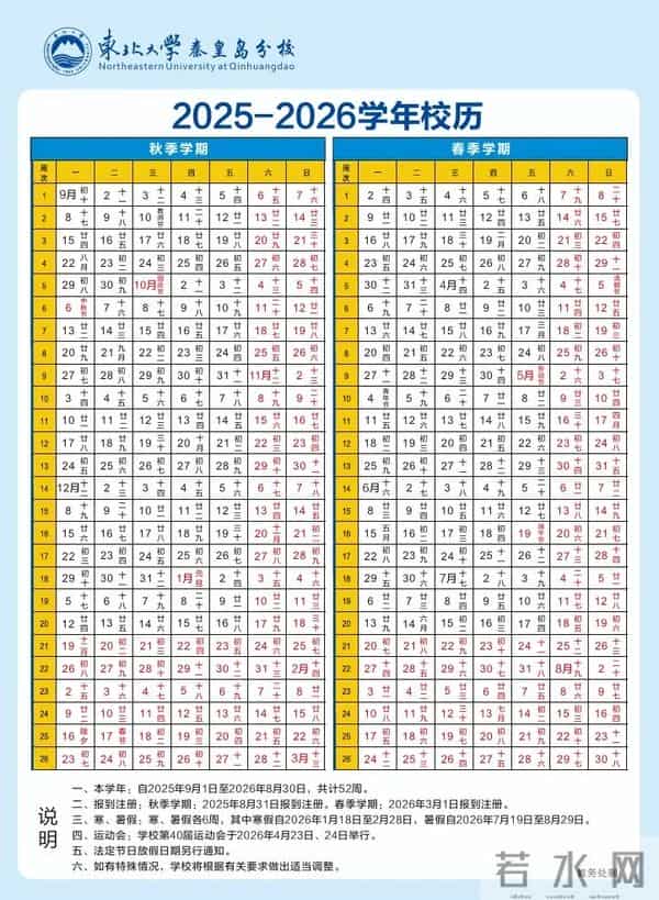 大学是否提前放寒假-教育部回应