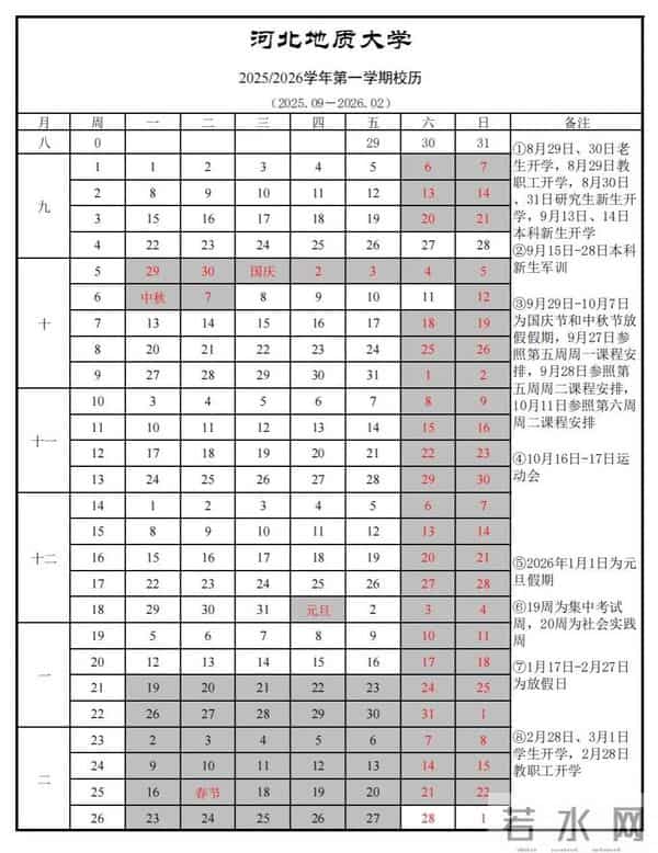 大学是否提前放寒假-教育部回应