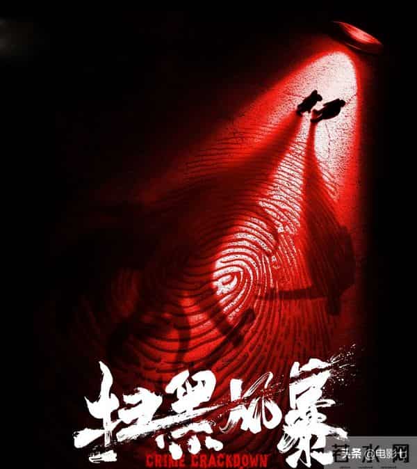 扫黑风暴演员表 名单