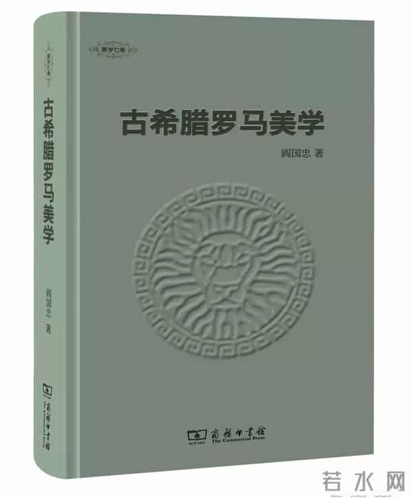 苏格拉底的书-走进古希腊文明 - 精选书单55种