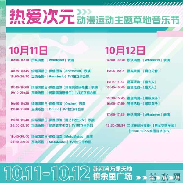 上海动漫节-青春能量点燃上海静安,“热爱次元”动漫运动主题草地音乐节正式亮相