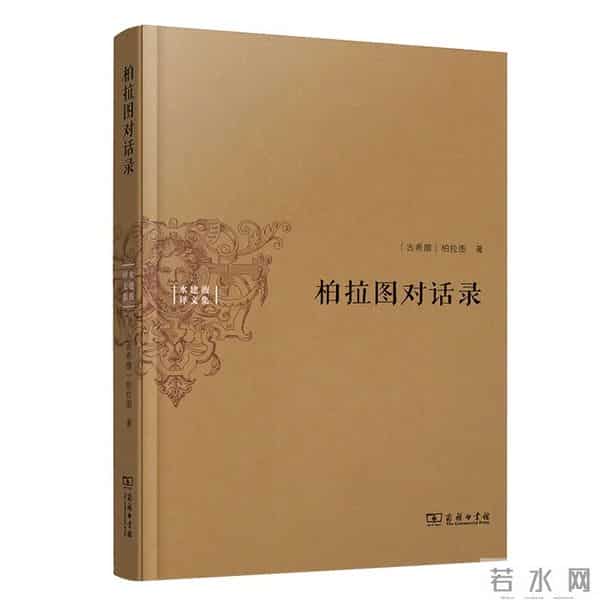 苏格拉底的书-走进古希腊文明 - 精选书单55种