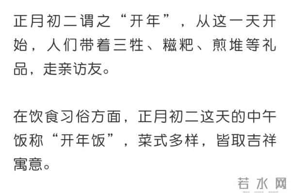 大年初二习俗-大年初二除了回娘家，你还知道哪些习俗？