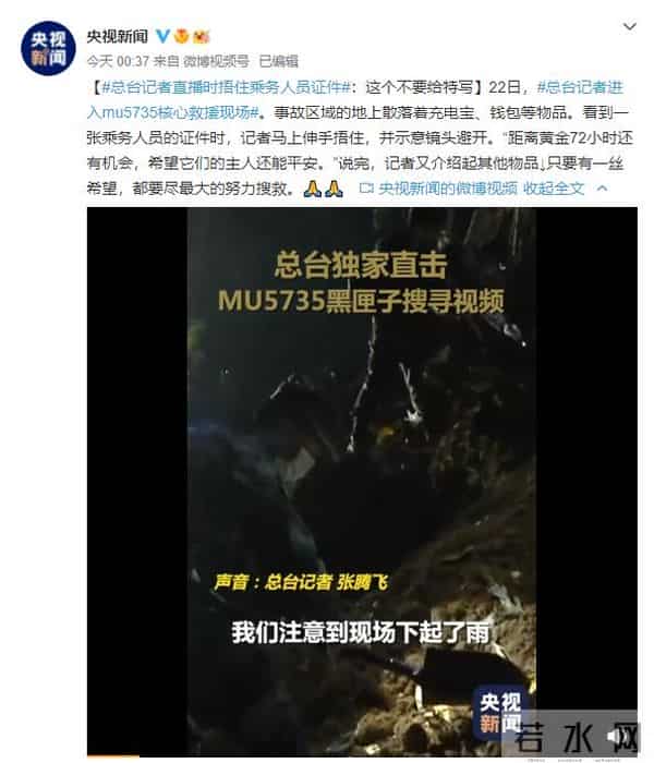 总台记者直播时捂住乘务人员证件