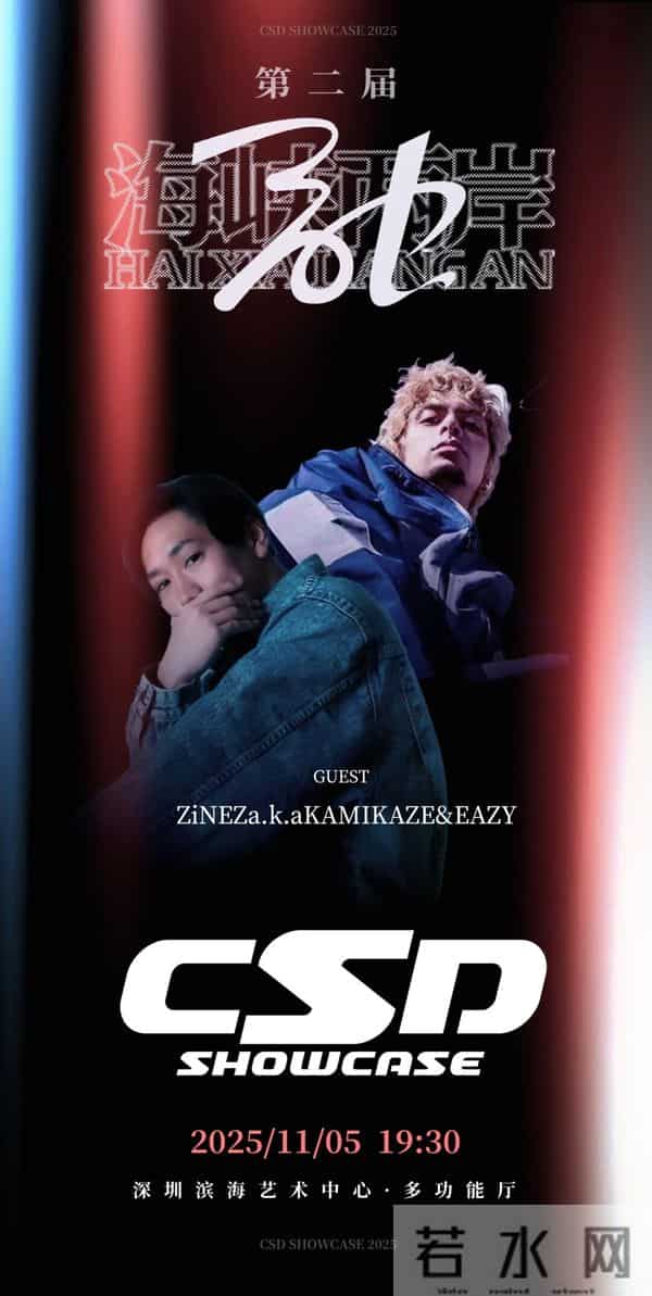 这就是街舞第三季总决赛