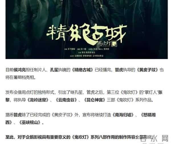 张雨绮为什么只签了三部鬼吹灯