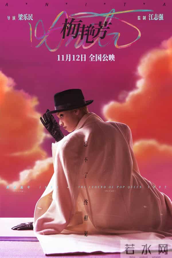 电影《梅艳芳》定档