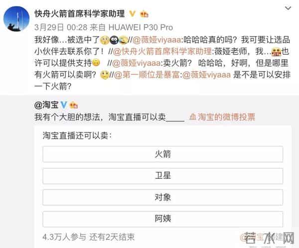 薇娅卖火箭真的吗