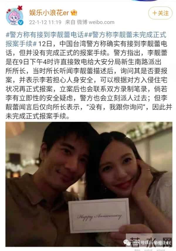 李靓蕾回应BY2报警