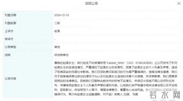 侵权赵丽颖黑粉道歉