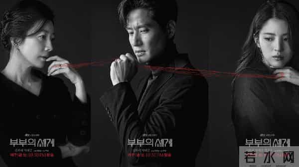 夫妻的世界 韩剧