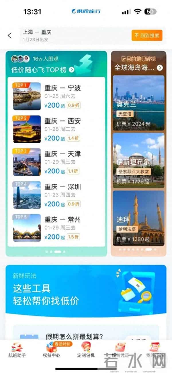 9c8996-春运期间为何有三折火车票?12306回应