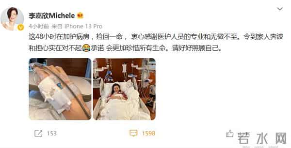 李嘉欣自曝入ICU