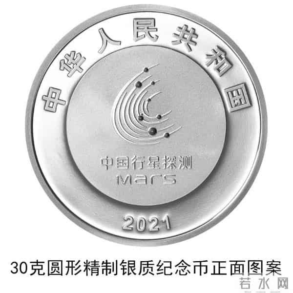 中国火星探测任务成功纪念币来了
