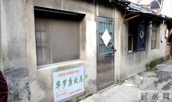 华罗庚是哪里人