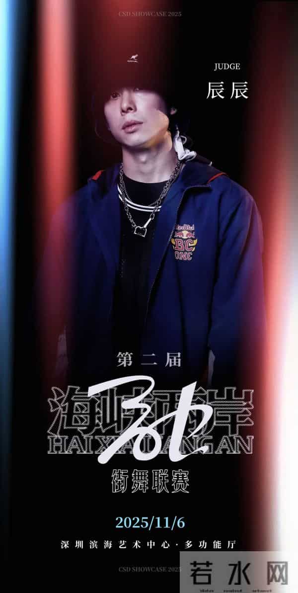 这就是街舞第三季总决赛