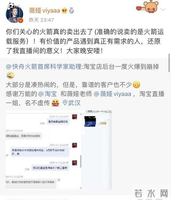 薇娅卖火箭是怎么回事