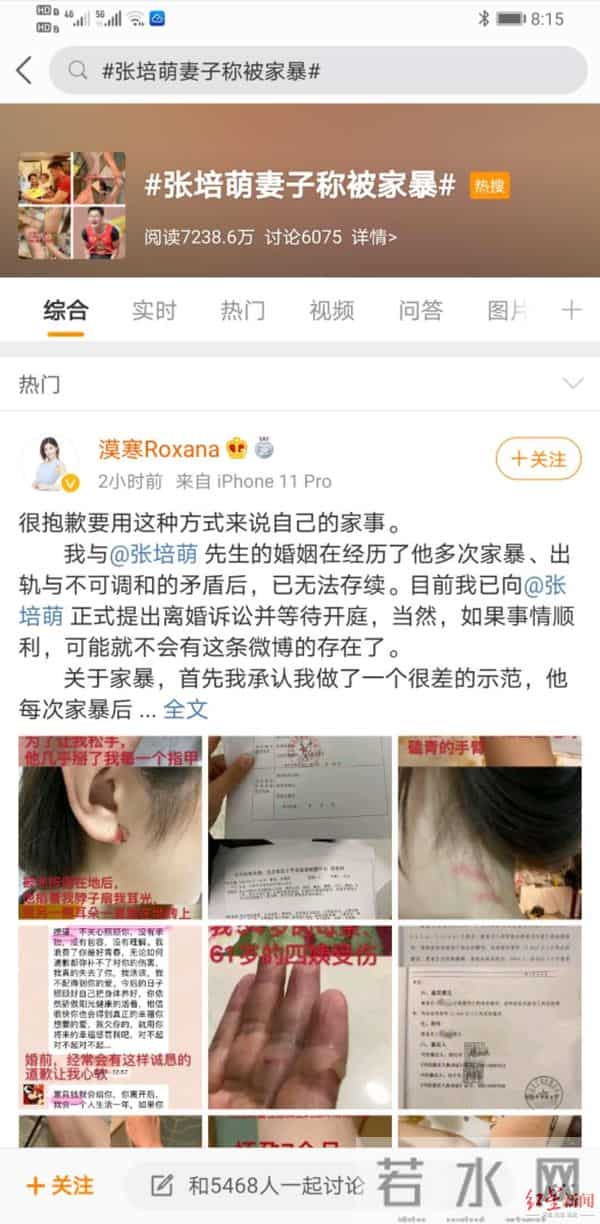 张培萌回应家暴