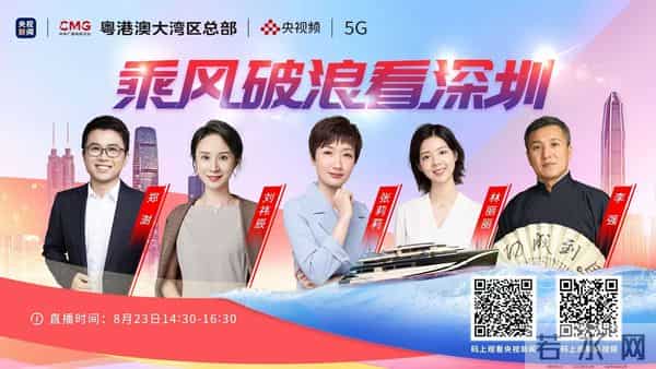 深圳40周年直播